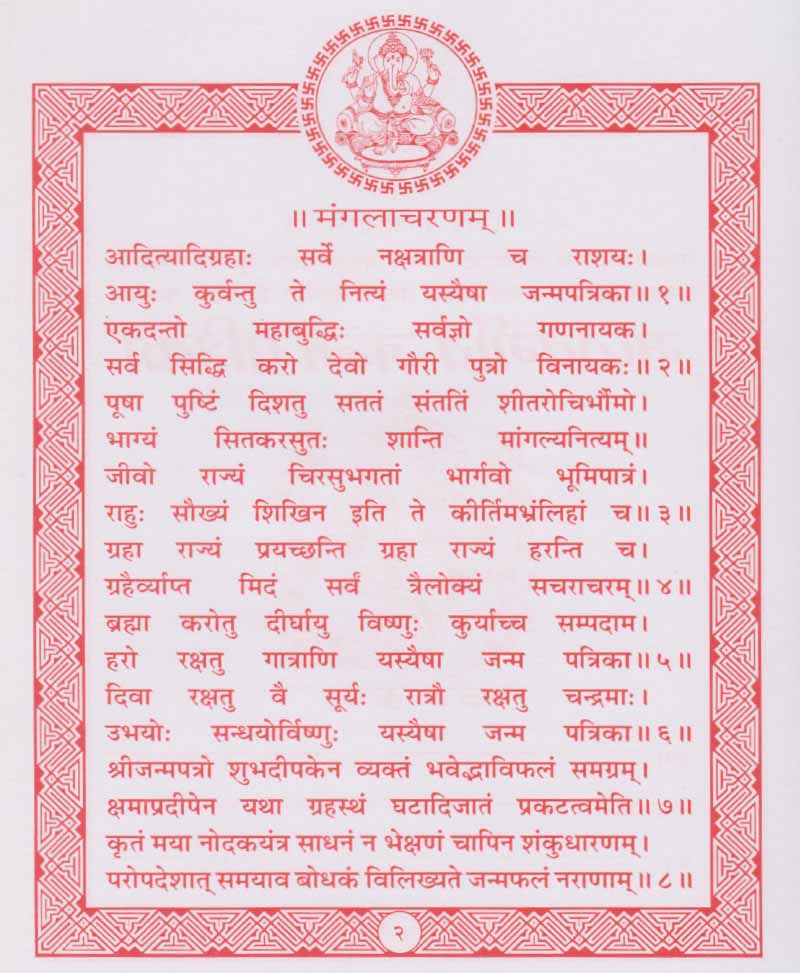 विस्तृत जन्म कुंडली (Detailed Kundali Report)