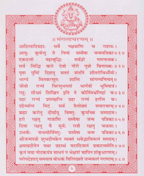 विस्तृत जन्म कुंडली (Detailed Kundali Report)