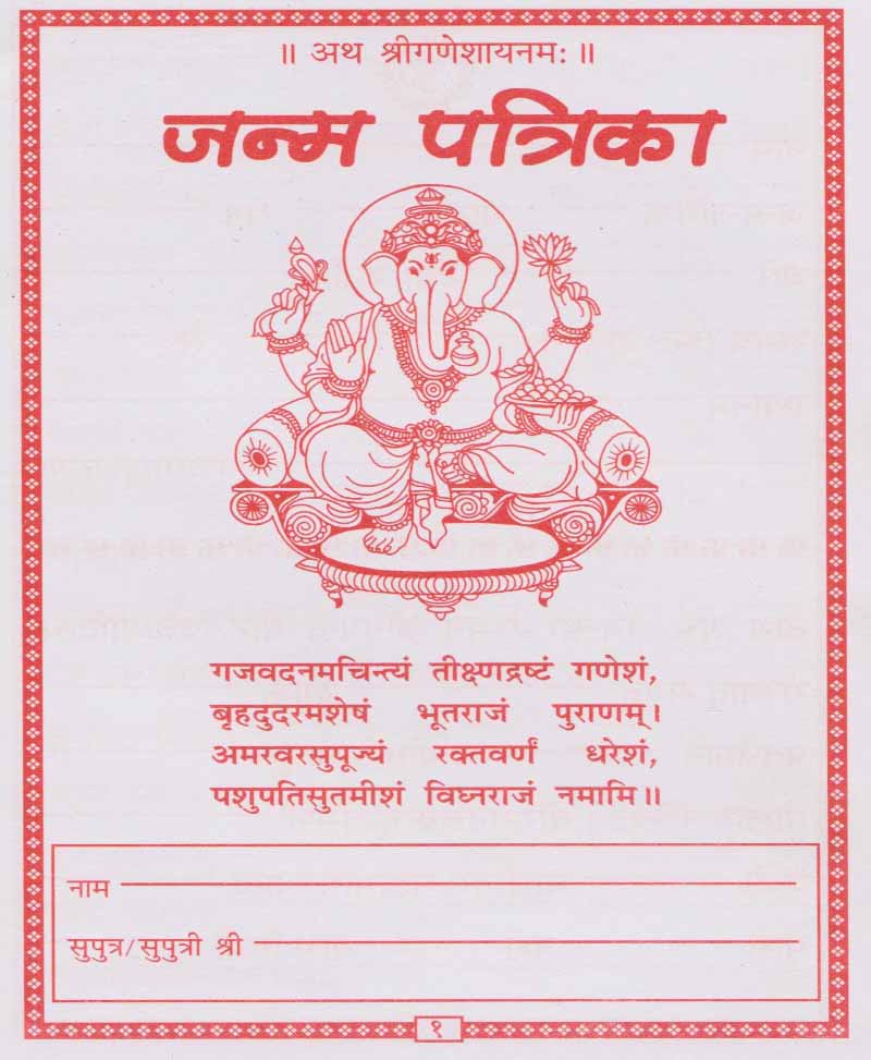 विस्तृत जन्म कुंडली (Detailed Kundali Report)